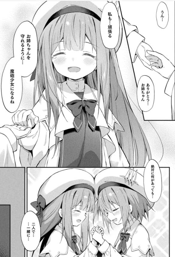 魔砲少女シエスタ 3話 漫画 無料