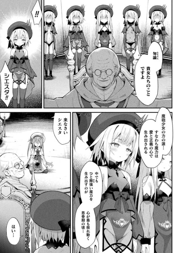 魔砲少女シエスタ 3話 漫画 無料
