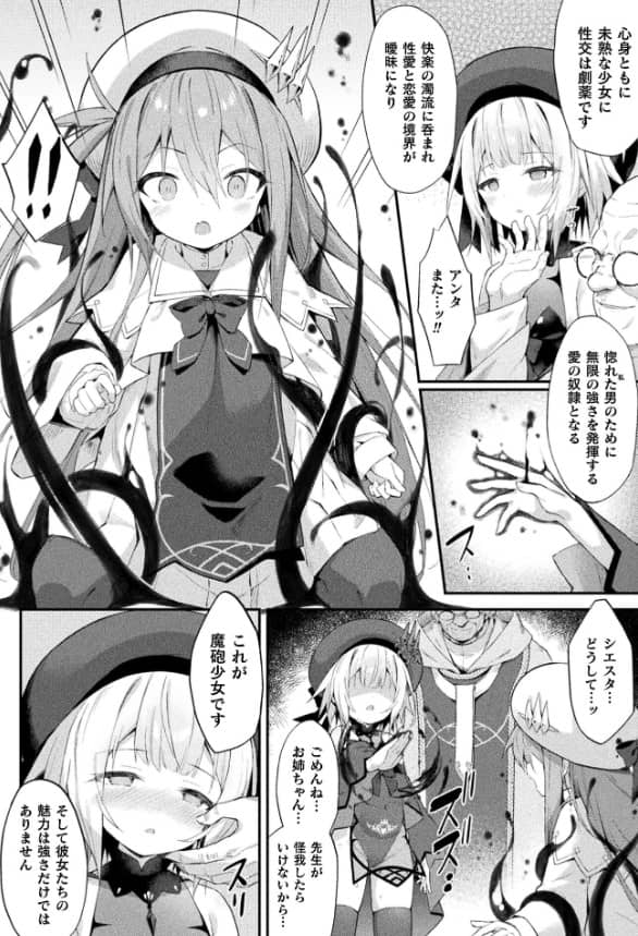魔砲少女シエスタ 3話 漫画 無料