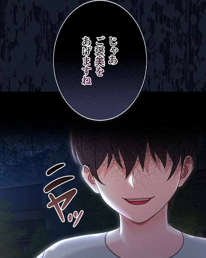 メス支配 無料 漫画