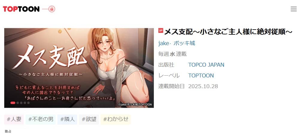 メス支配 小さなご主人様に絶対従順