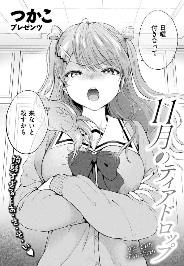 11月のティアドロップ 無料 漫画