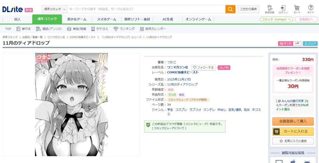 11月のティアドロップ 漫画 無料 raw9