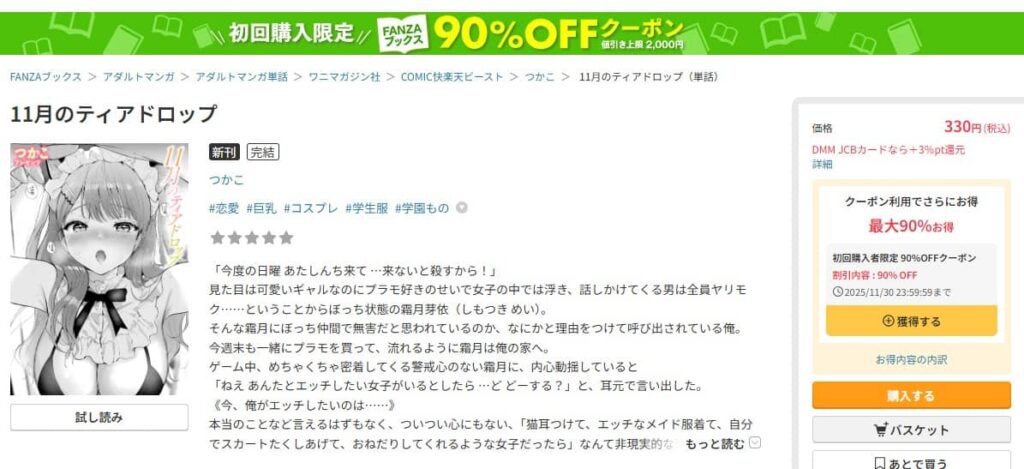 11月のティアドロップ 漫画 無料 raw9