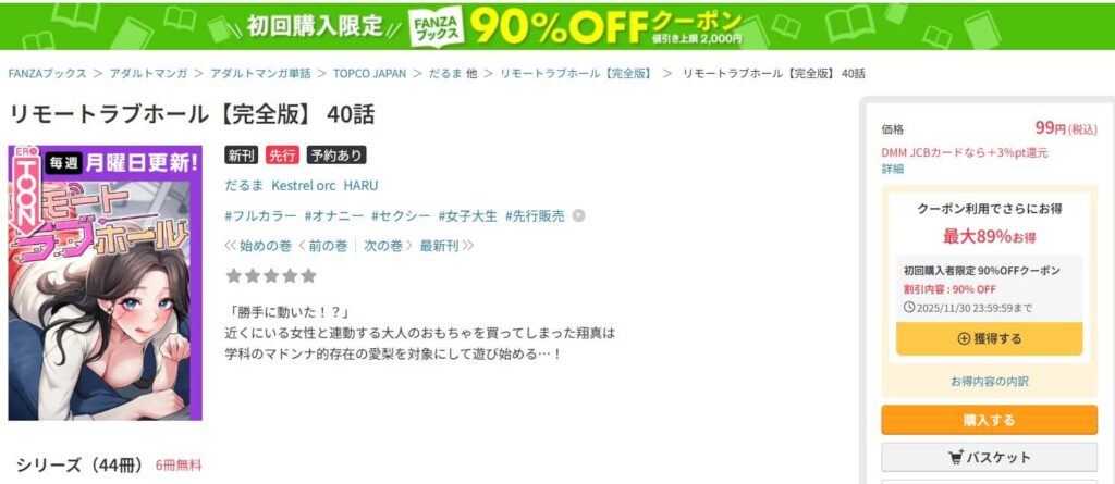 リモートラブホール 無料