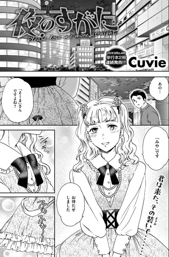 夜のすがた キュービー 漫画 無料