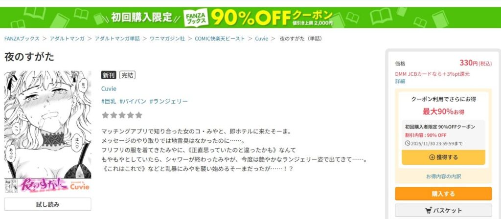 夜のすがた キュービー 無料