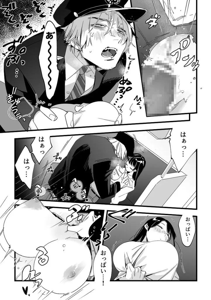 最終電車睡眠姦 無料 漫画 raw