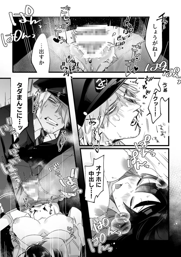 最終電車睡眠姦 無料 漫画 raw