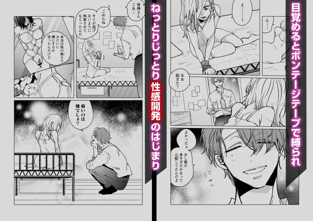 お隣の愛が重すぎ夜神さんは監禁性活で孕ませたい