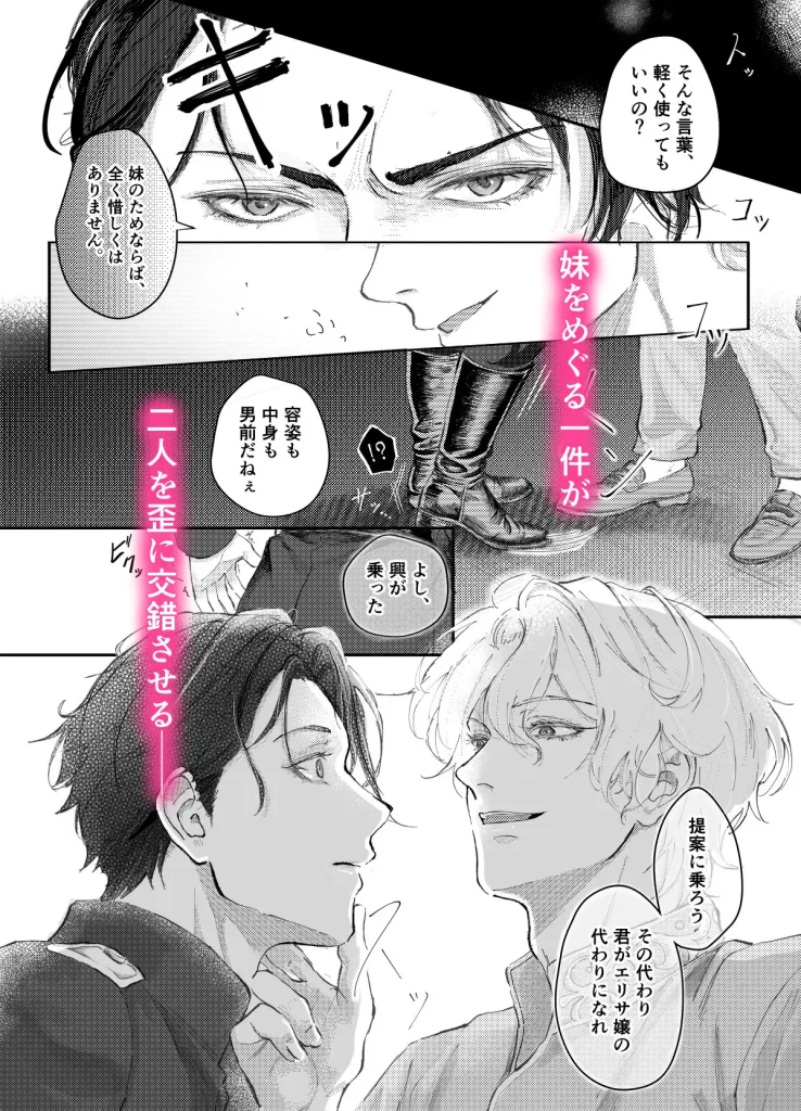 貴方に従い、貴様に抗う 無料 漫画 raw