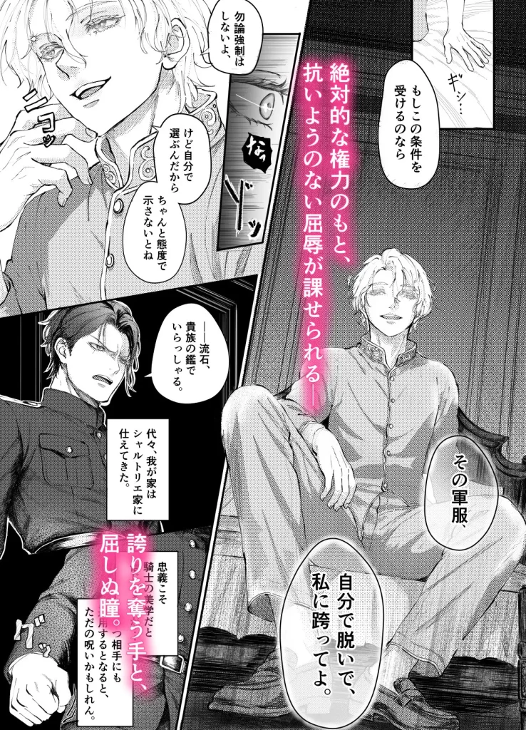 貴方に従い、貴様に抗う 無料 漫画 raw