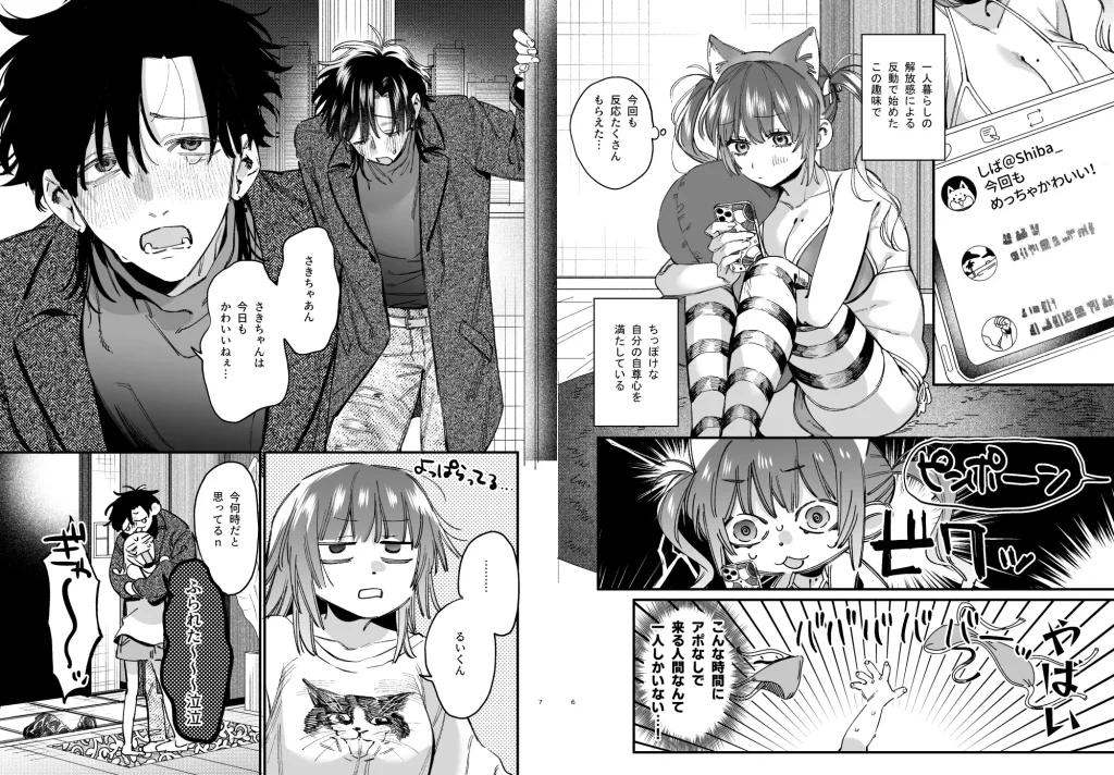 かわいそうなキミがいちばんカワイイ 沼系幼なじみルイくんの異常性癖えっち ネタバレ