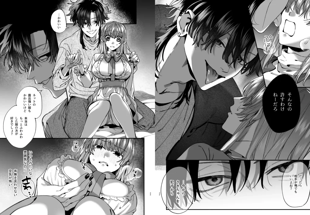 かわいそうなキミがいちばんカワイイ 沼系幼なじみルイくんの異常性癖えっち ネタバレ