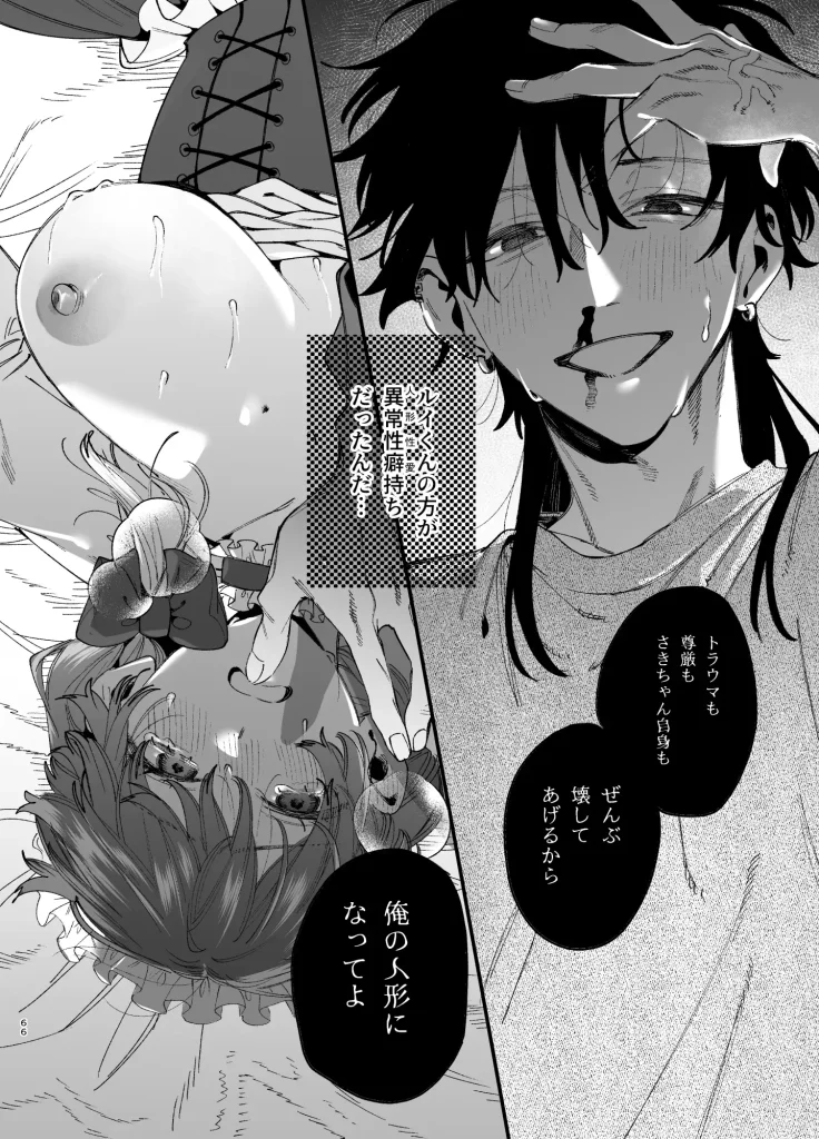 かわいそうなキミがいちばんカワイイ 沼系幼なじみルイくんの異常性癖えっち ネタバレ