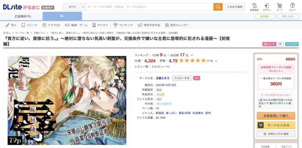 貴方に従い、貴様に抗う 無料