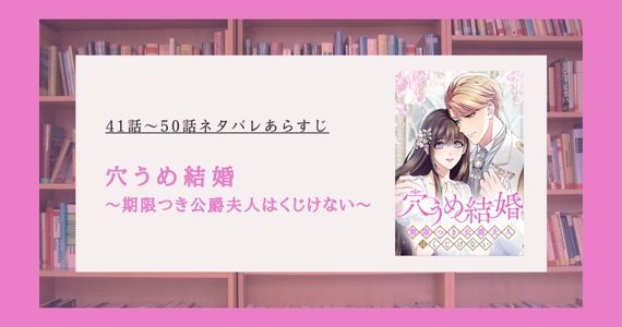 穴うめ結婚 ネタバレ