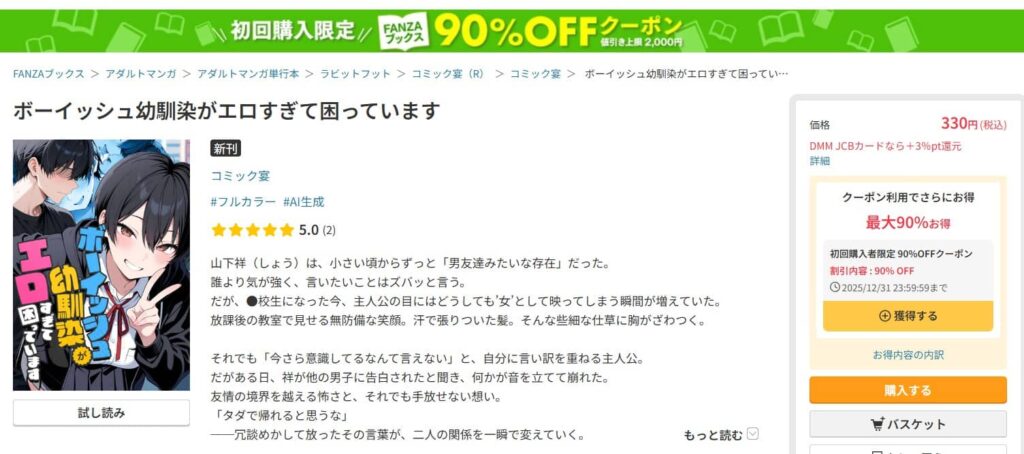 ボーイッシュ幼馴染がエロすぎて困っています 無料
