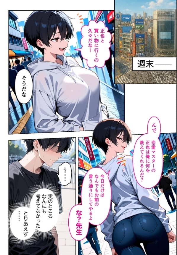 ボーイッシュ幼馴染がエロすぎて困っています 無料 漫画