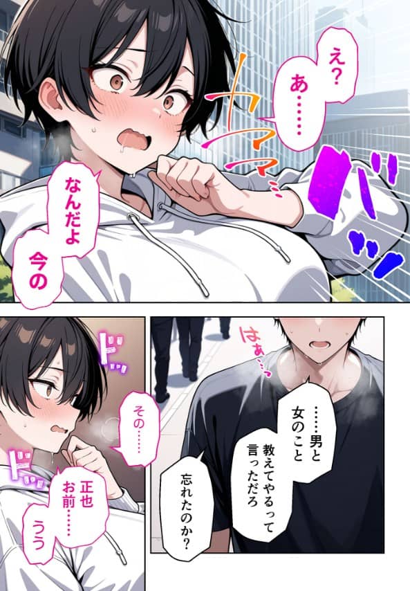 ボーイッシュ幼馴染がエロすぎて困っています 漫画 無料