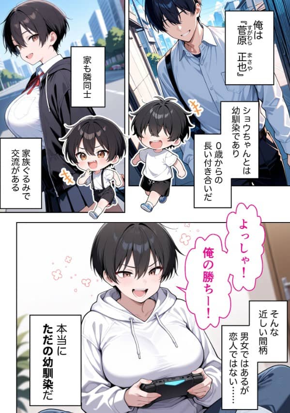 ボーイッシュ幼馴染がエロすぎて困っています 無料