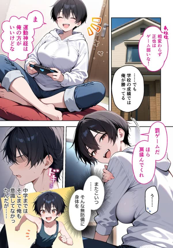 ボーイッシュ幼馴染がエロすぎて困っています 無料