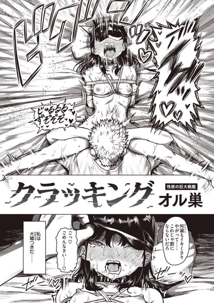 クラッキング 漫画 無料