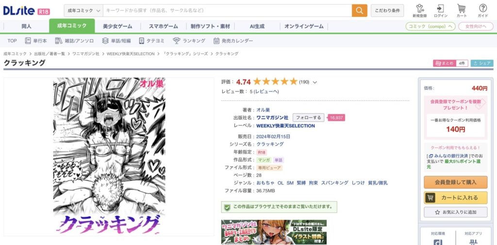 クラッキング 無料 オル巣