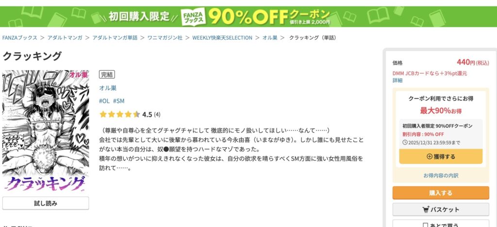 クラッキング 無料 オル巣
