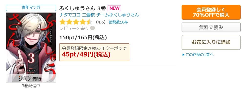 ふくしゅうさん 無料