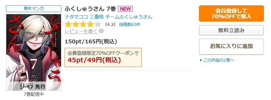 ふくしゅうさん 無料