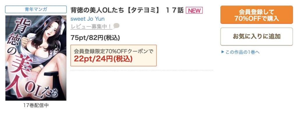 背徳の美人OLたち 無料