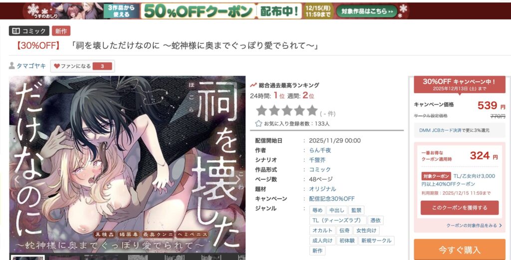 祠を壊しただけなのに 蛇神様に奥までぐっぽり愛でられて 無料