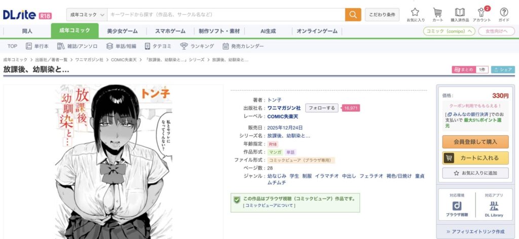 放課後、幼馴染と とんこ 無料