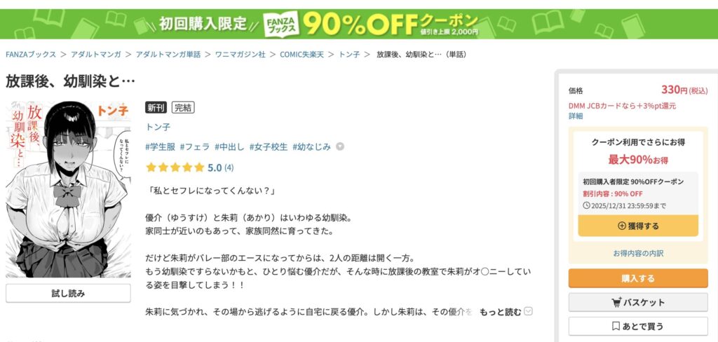 放課後、幼馴染と とんこ 無料
