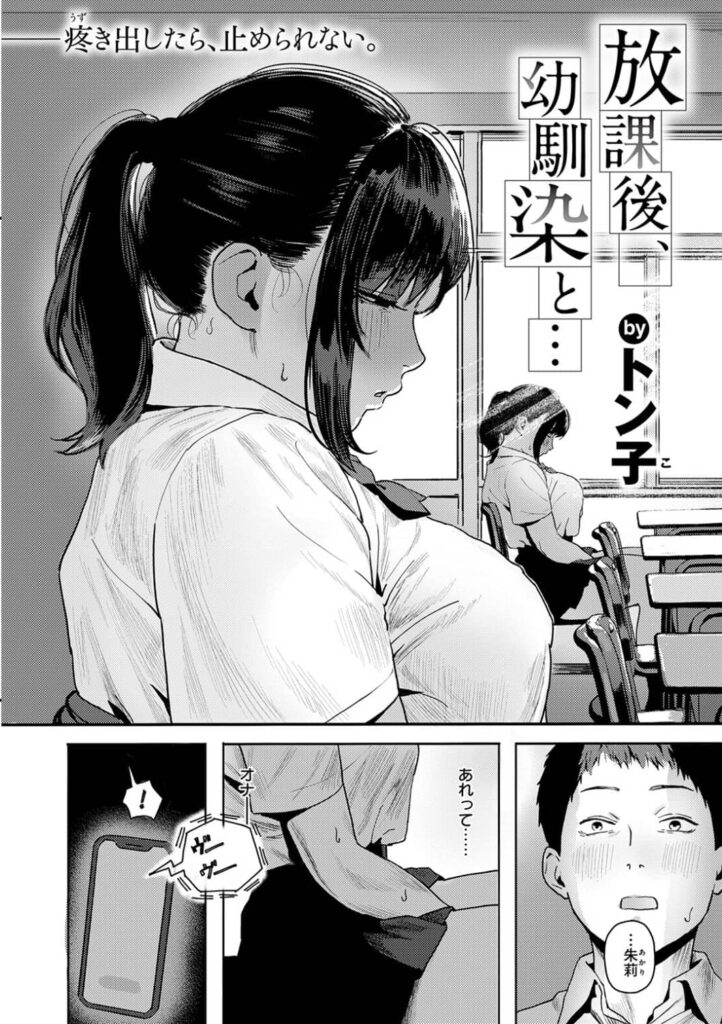 放課後、幼馴染と とんこ 漫画 無料