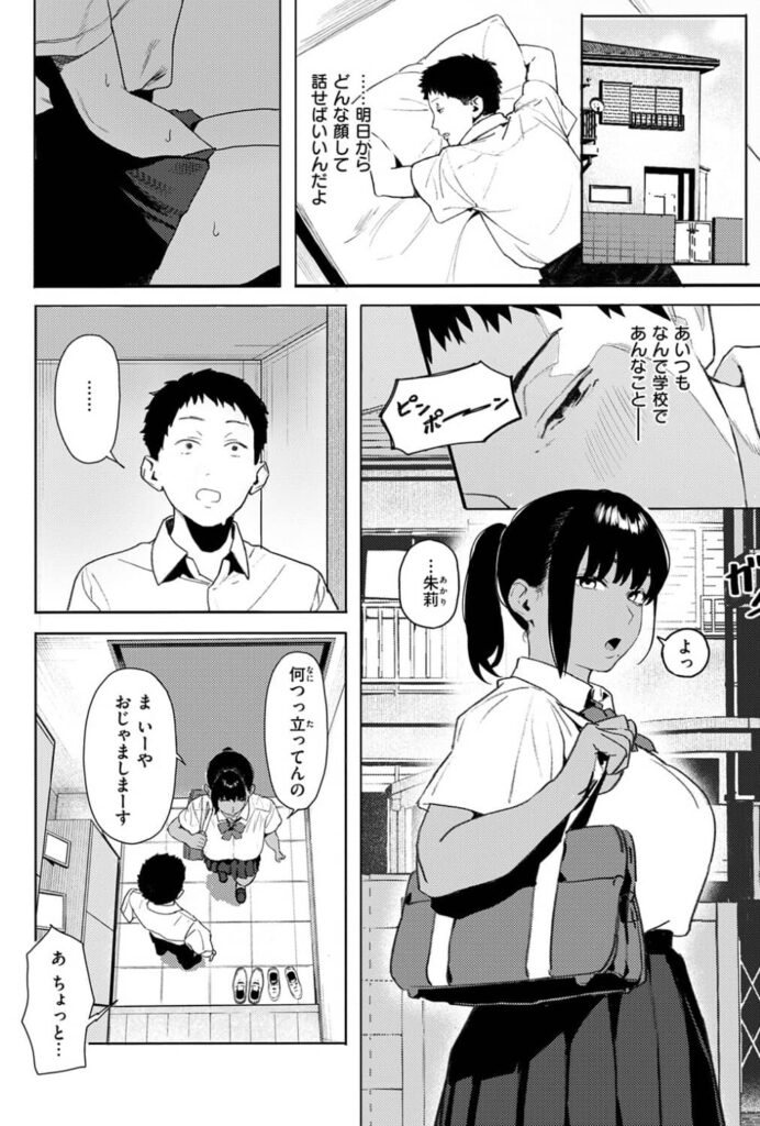 放課後、幼馴染と とんこ 漫画 無料