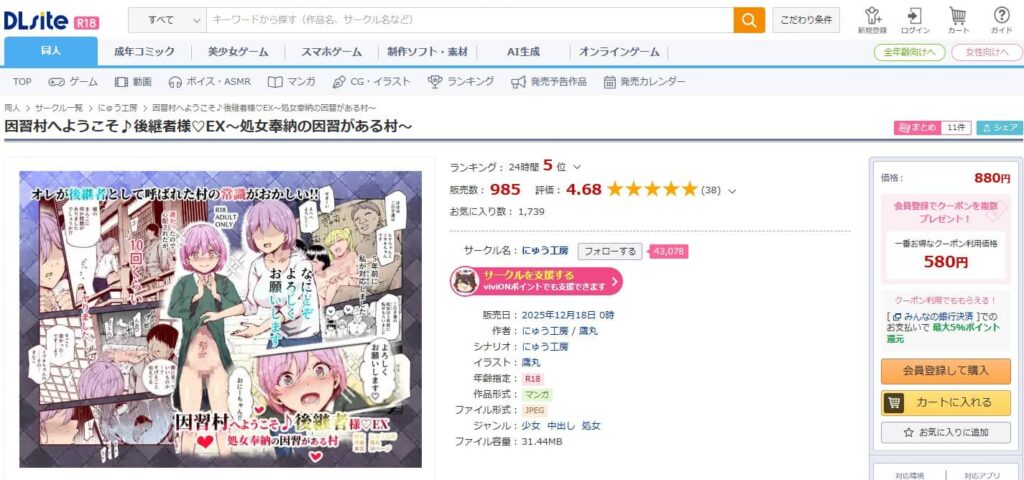 因習村へようこそ 無料