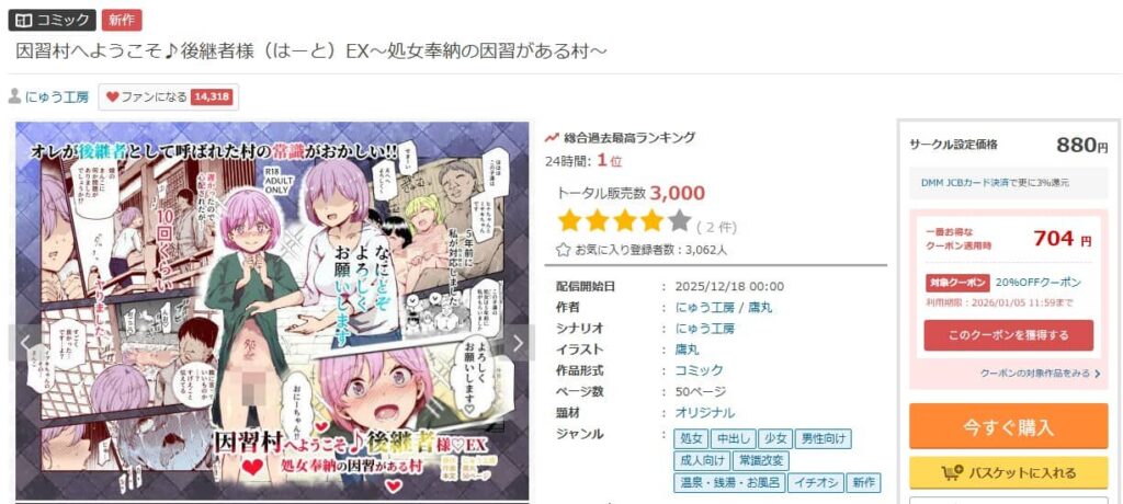 因習村へようこそ 無料