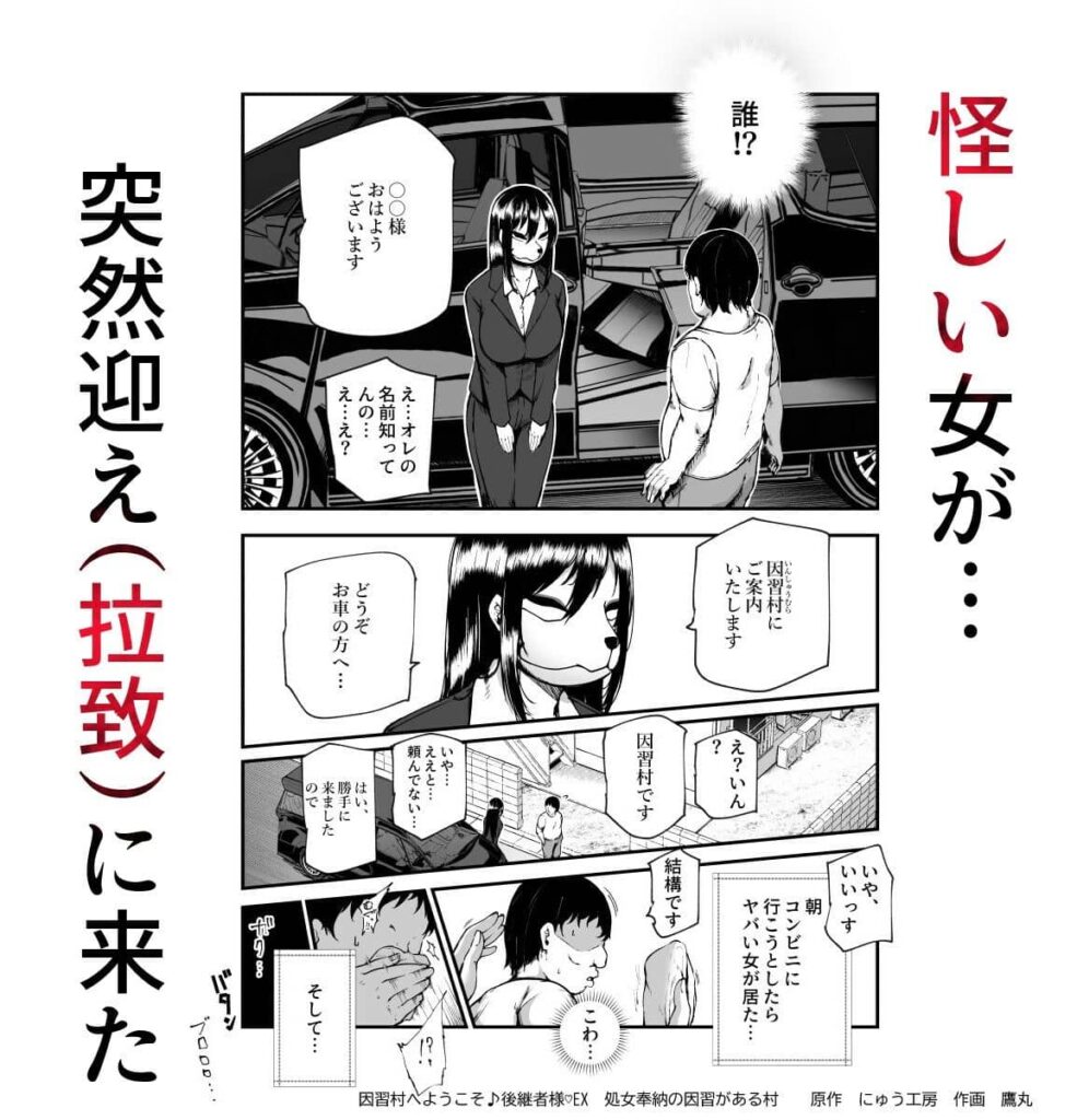 因習村へようこそ 無料 漫画