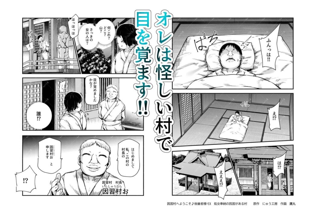 因習村へようこそ 後継者様 EX 無料 漫画