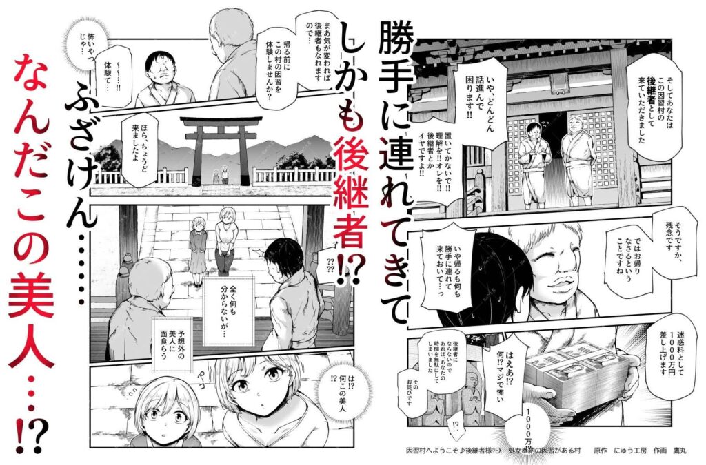 因習村へようこそ 後継者様 EX 無料 漫画