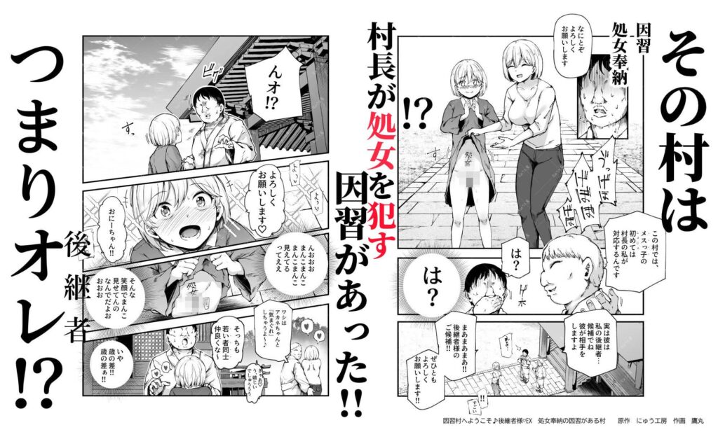 因習村へようこそ 無料 漫画