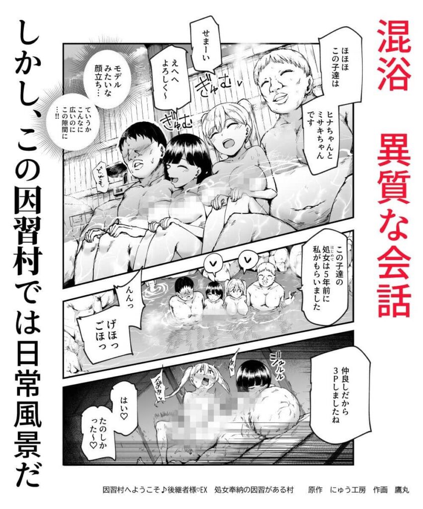 因習村へようこそ 後継者様 EX 無料 漫画