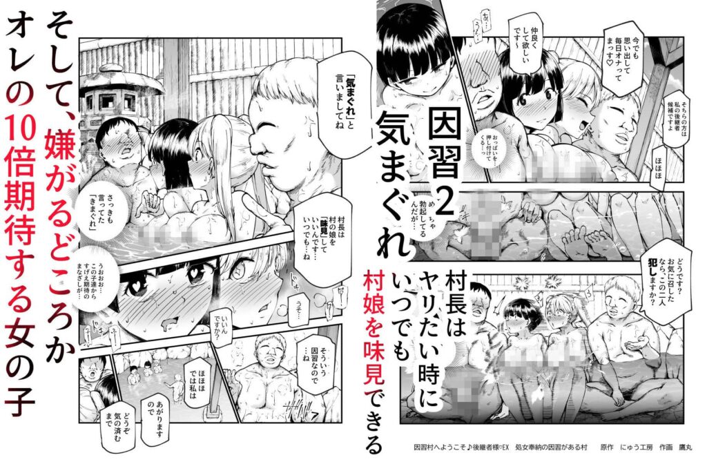 因習村へようこそ 後継者様 EX 無料 漫画