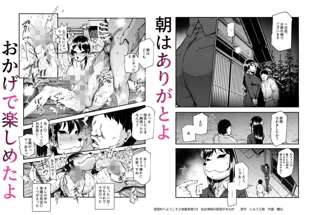 因習村へようこそ 無料 漫画