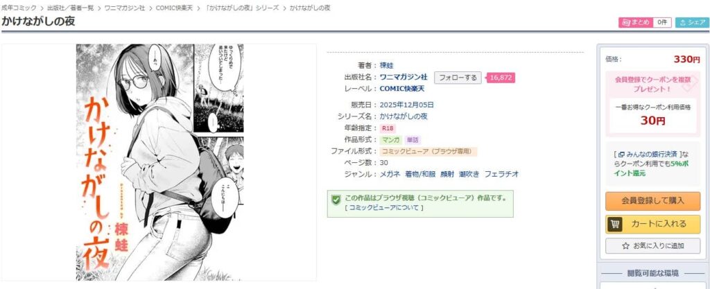 かけながしの夜 おうちかえる 無料