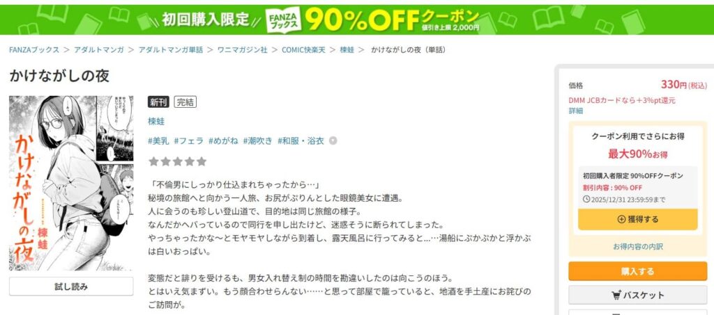 かけながしの夜 おうちかえる 無料