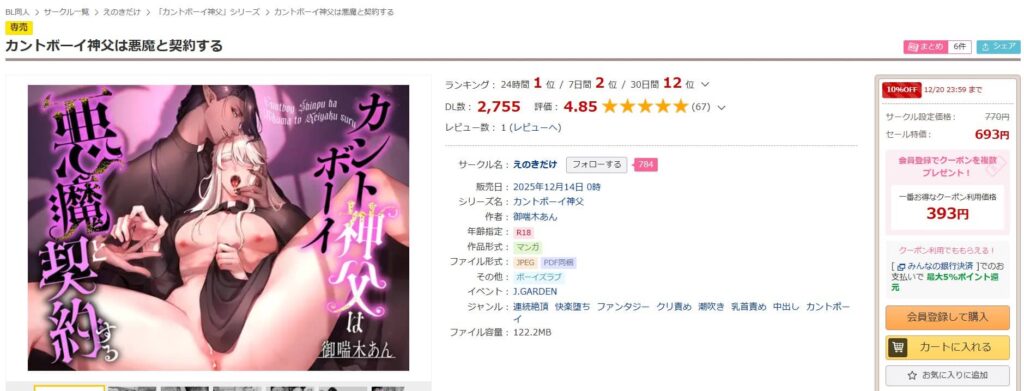 カントボーイ神父は悪魔と契約する 無料
