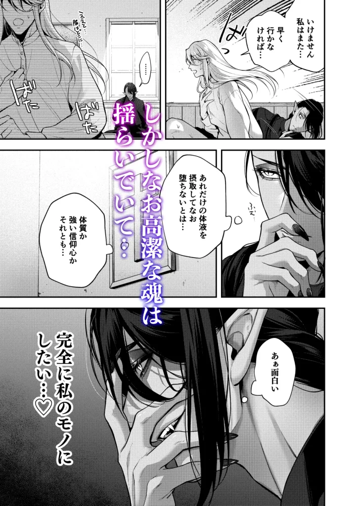 カントボーイ神父は悪魔と契約する ネタバレ